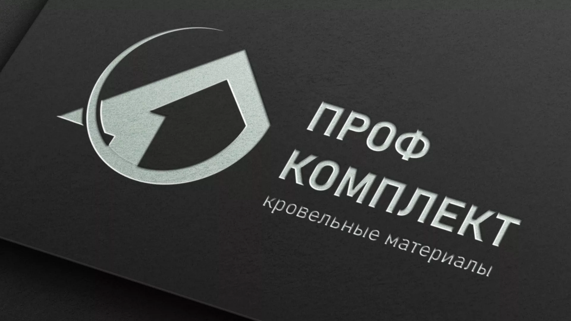 Разработка логотипа компании «Проф Комплект» в Артёмовске
